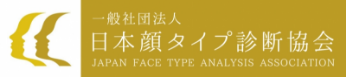 一般社団法人日本顔タイプ診断協会 Japan Face Type Analysis Association